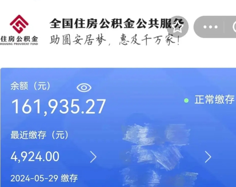 黄骅代提公积金（代提取住房公积金）