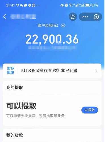 黄骅封存后如何取钞公积金（封存状态的公积金怎么取）