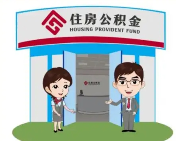 黄骅离职多久公积金能取出来（离职公积金多久可以全部提取吗）
